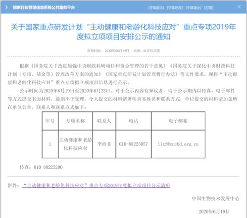 科技部公布兩批44項國家重點專項，推動科技推廣與應(yīng)用服務(wù)發(fā)展